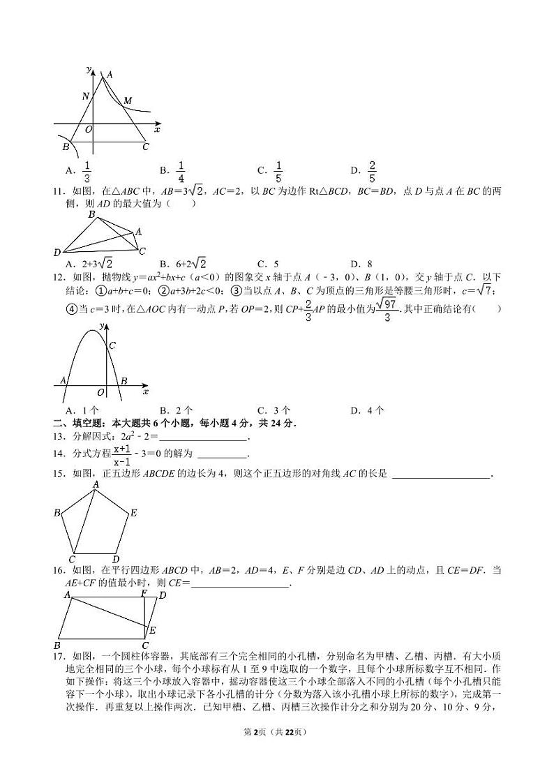 2024年四川省宜宾市中考数学试卷【含解析】02
