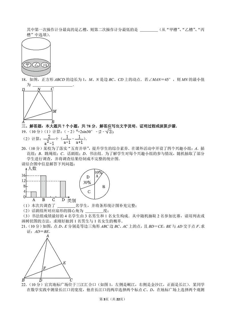 2024年四川省宜宾市中考数学试卷【含解析】03