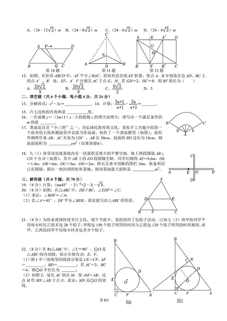 2024年四川省自贡市中考数学试卷【含解析】02