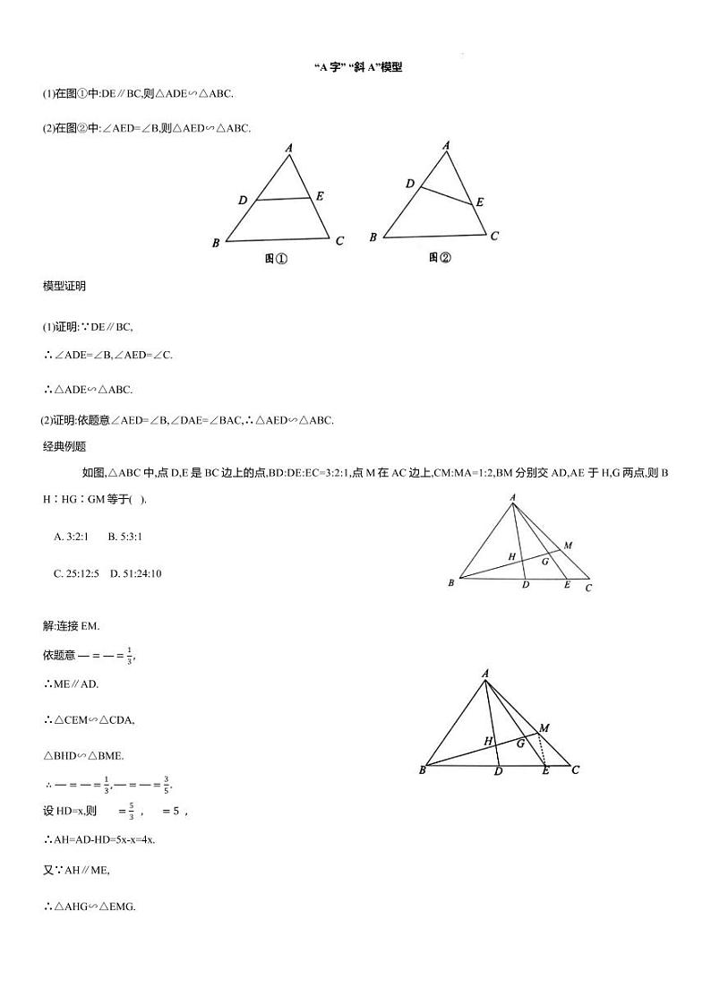 2024年中考数学复习--相似三角形常考模型实战演练【含答案】第1页