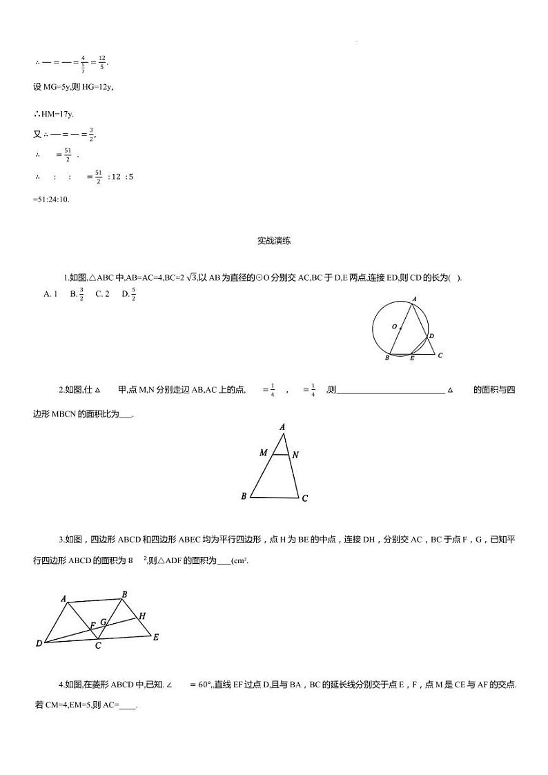 2024年中考数学复习--相似三角形常考模型实战演练【含答案】第2页