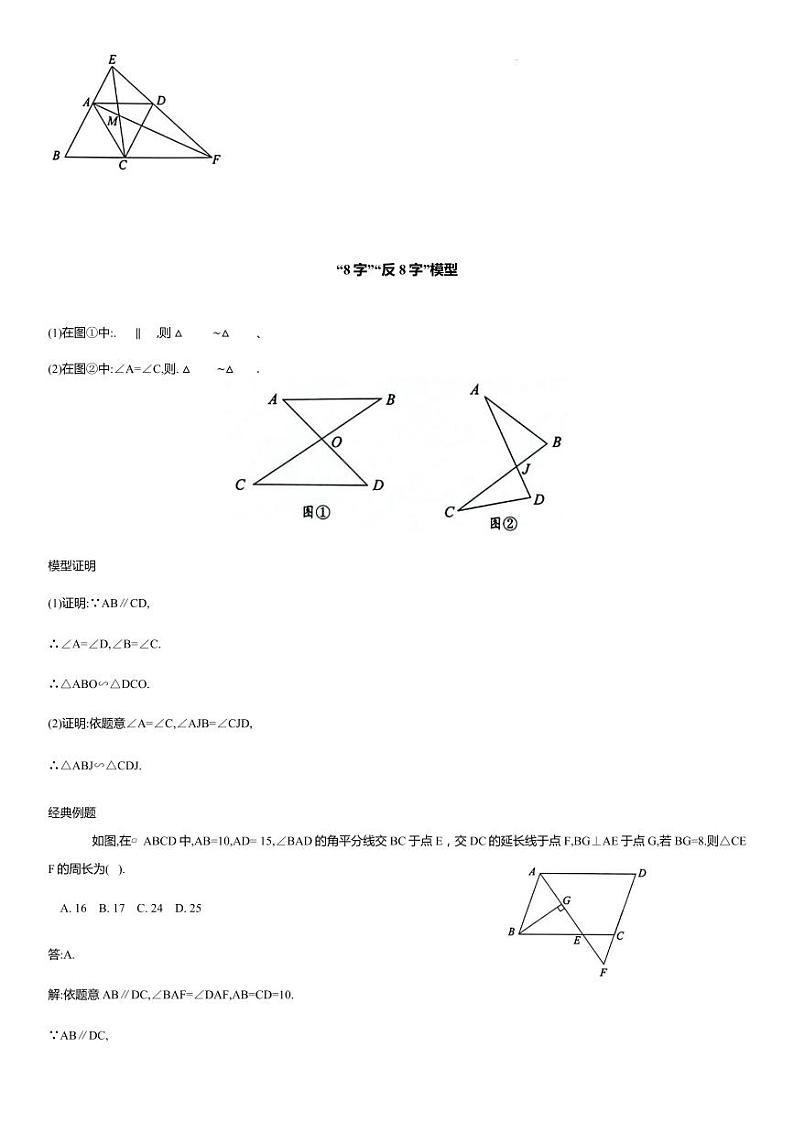 2024年中考数学复习--相似三角形常考模型实战演练【含答案】第3页