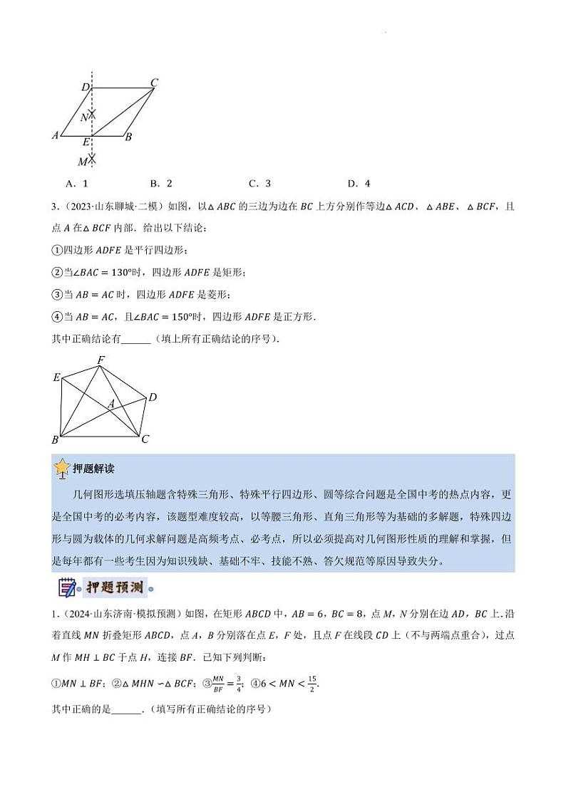 2024年中考数学终极押题猜想（全国通用）（含解析）第3页