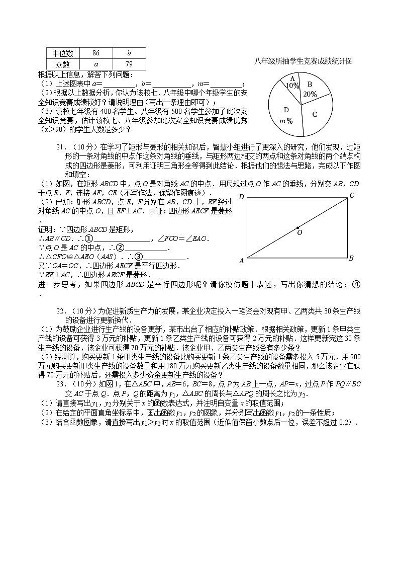 2024年重庆市中考数学试卷（A卷）【含解析】第3页