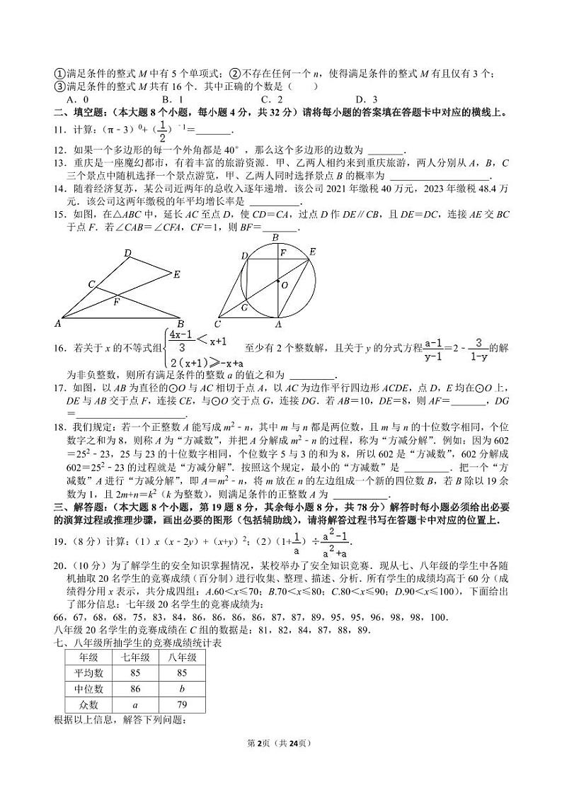 2024年重庆市中考数学试卷（A卷）【含解析】第2页