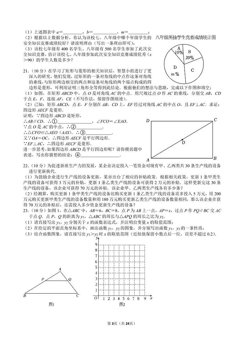 2024年重庆市中考数学试卷（A卷）【含解析】第3页
