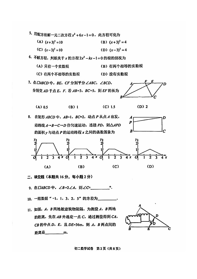 [数学][期末]2024北京石景山初二下学期期末数学试卷第2页