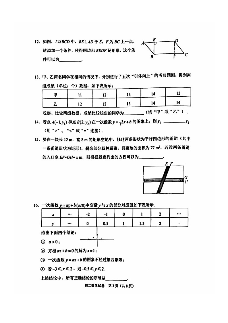 [数学][期末]2024北京石景山初二下学期期末数学试卷第3页