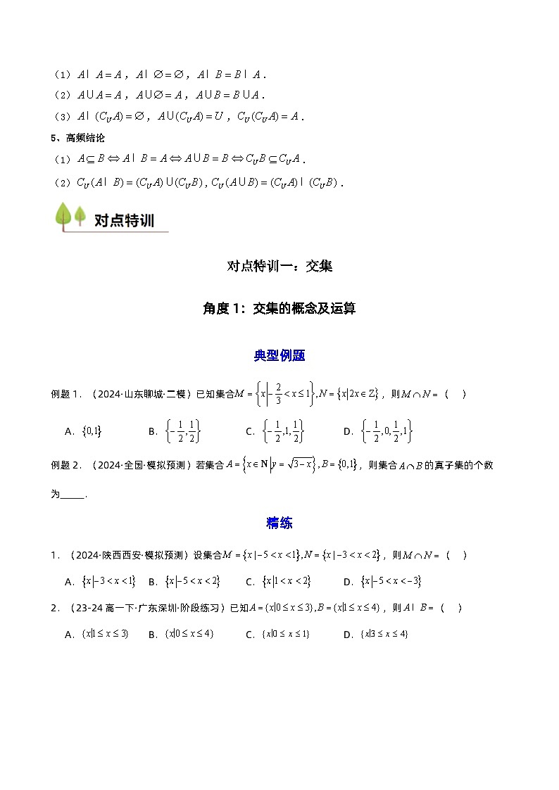 预备知识03 集合的基本运算（原卷版）第2页