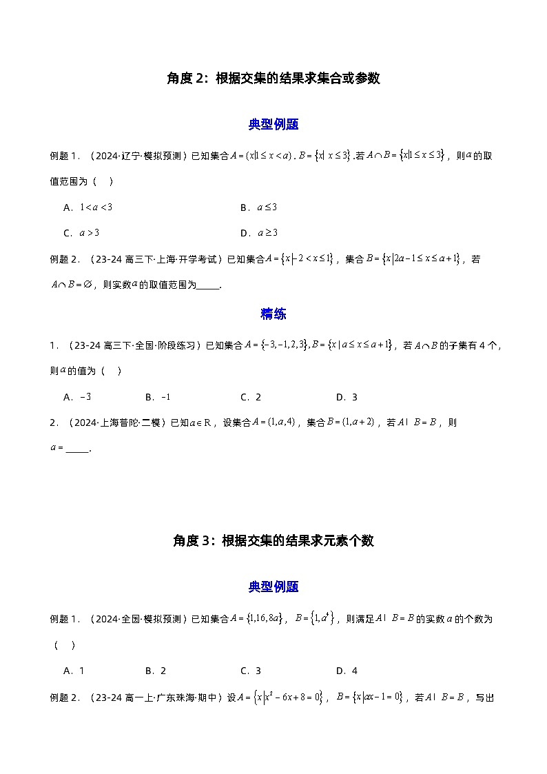 预备知识03 集合的基本运算（原卷版）第3页