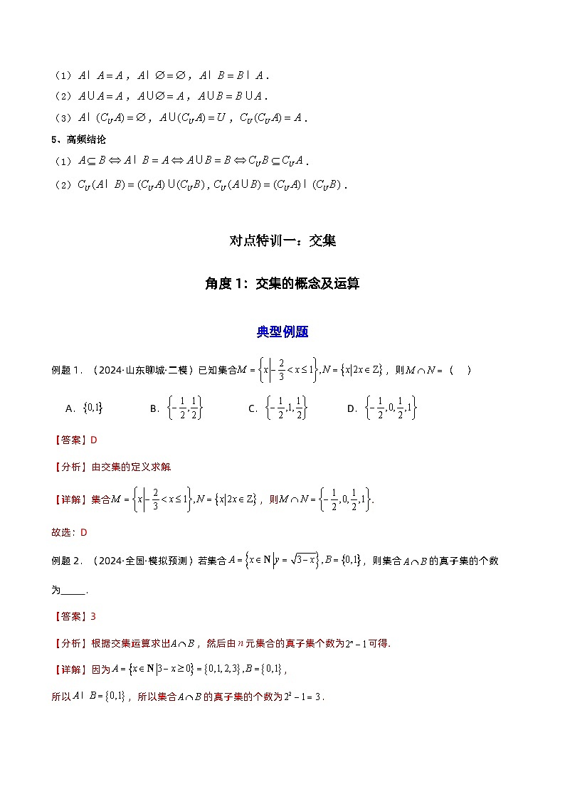 预备知识03 集合的基本运算（解析版）第2页