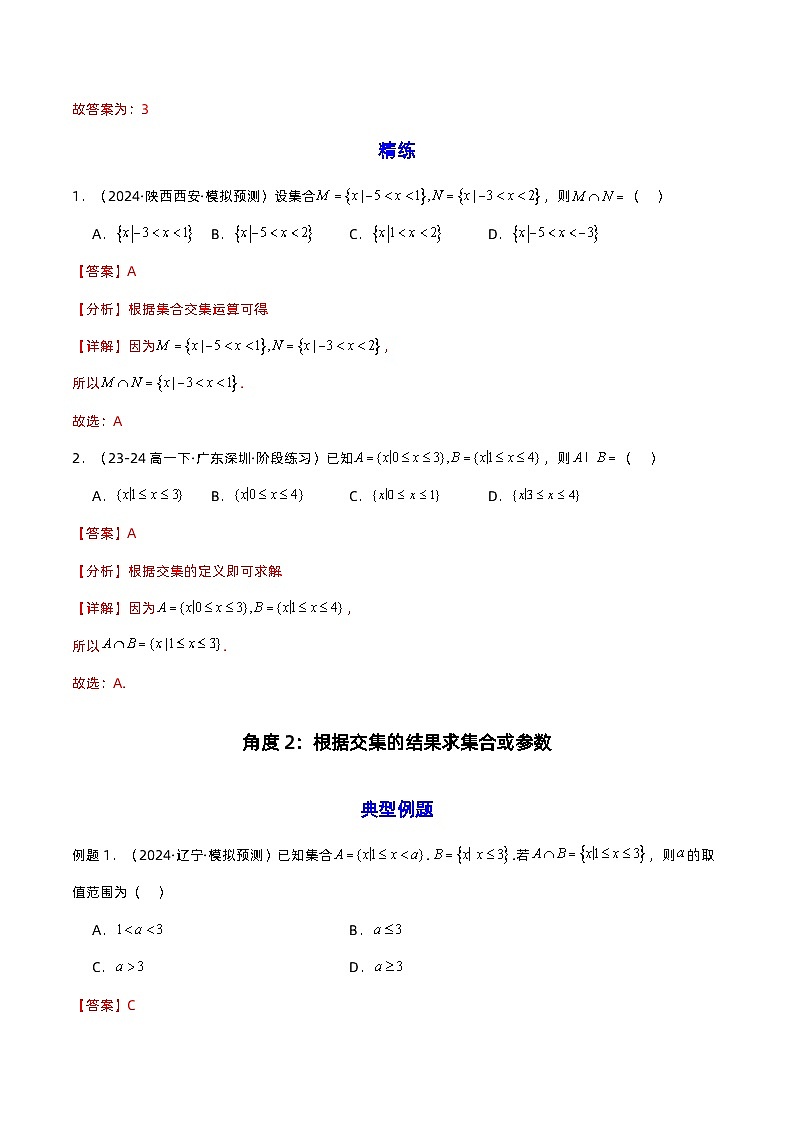预备知识03 集合的基本运算（解析版）第3页