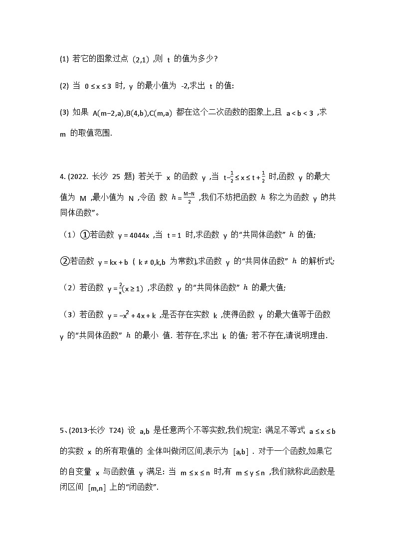 2024暑假 二次函数培优试题(长沙版)第2页