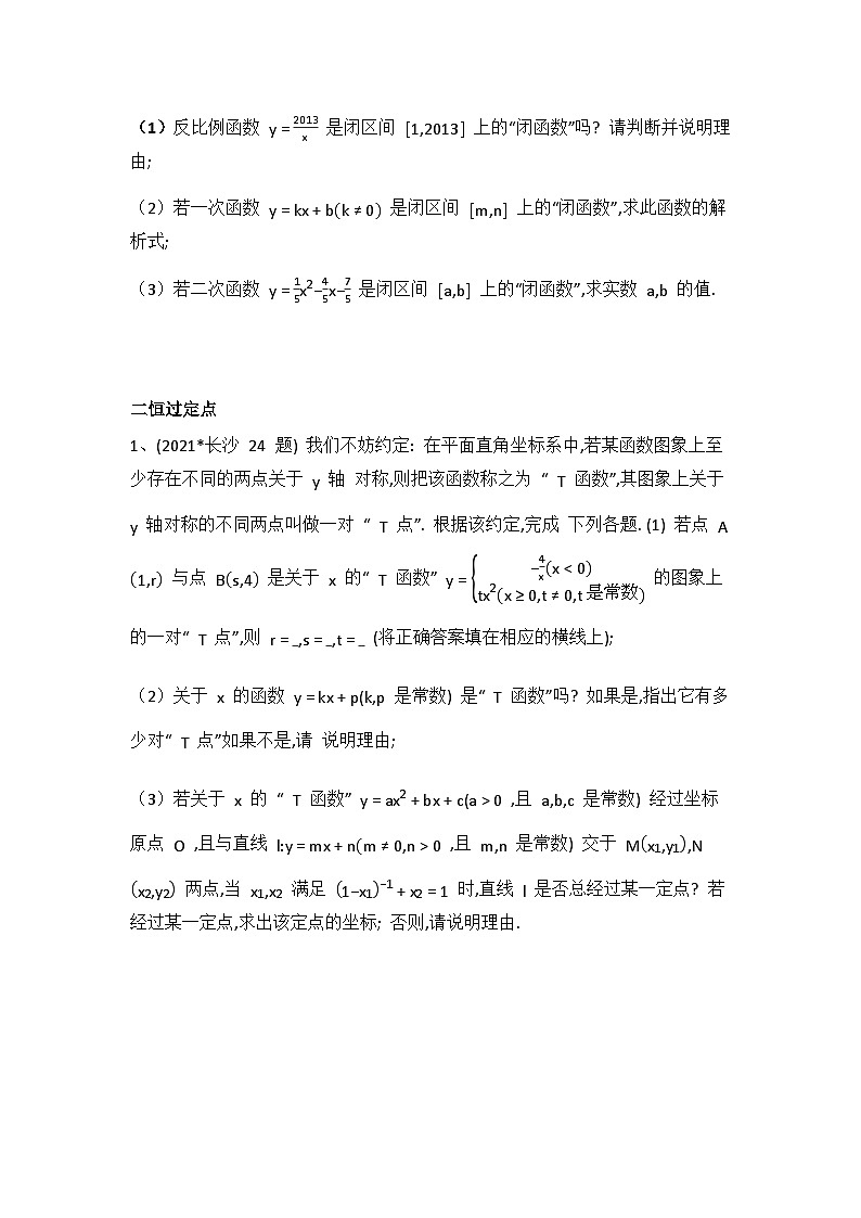 2024暑假 二次函数培优试题(长沙版)第3页