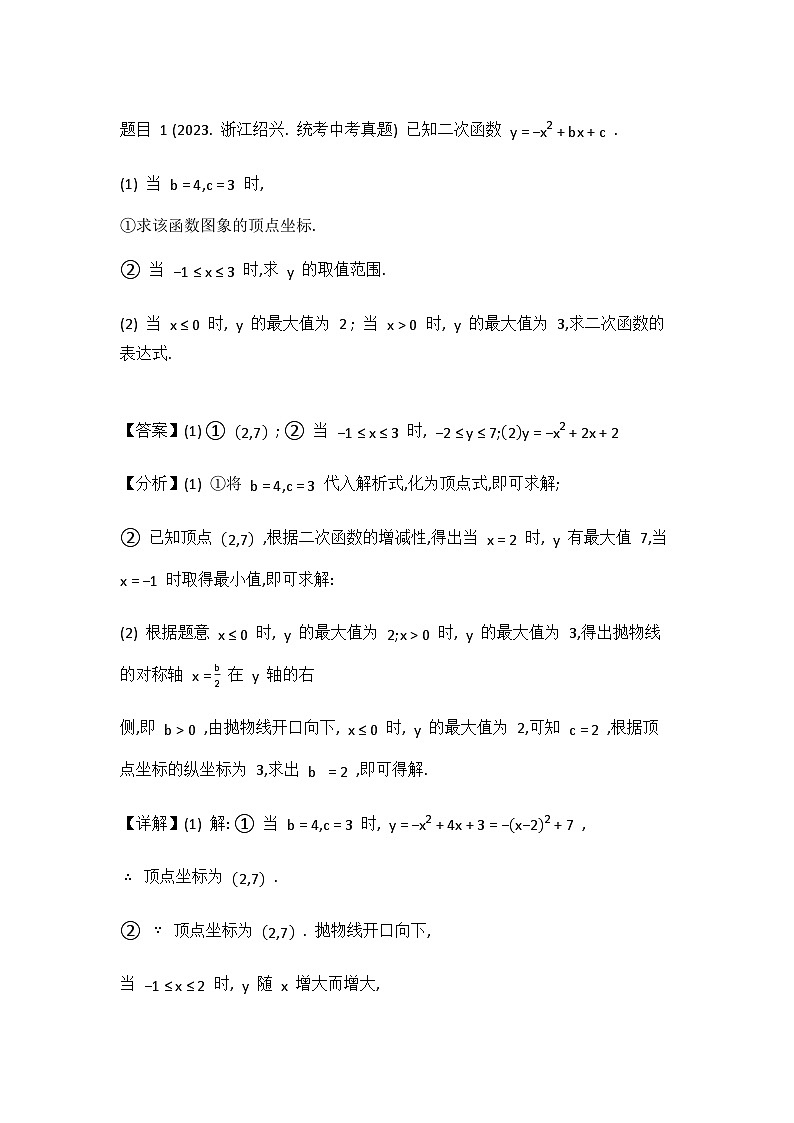 二次函数压轴题精讲答案第1页