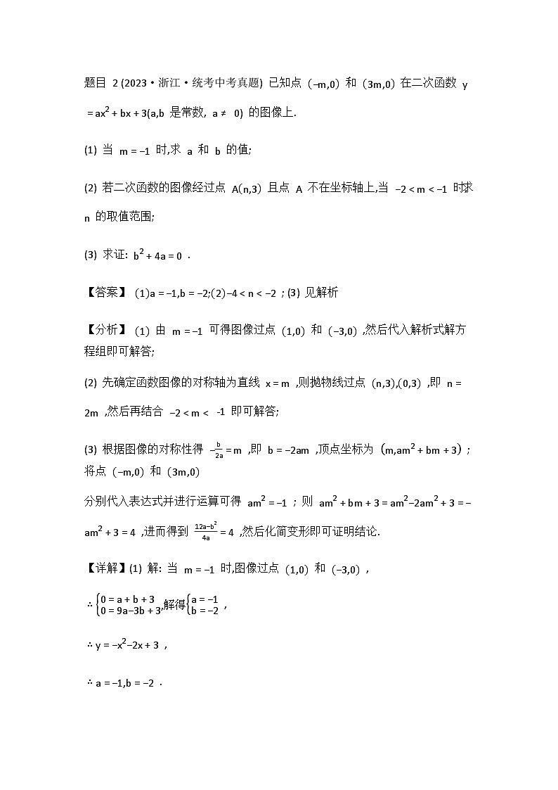 二次函数压轴题精讲答案第3页