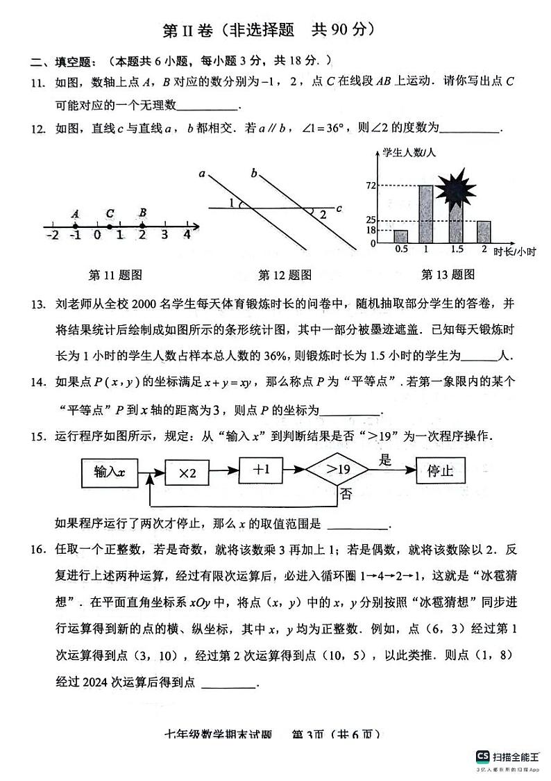 山东省临沂市临沭县2023-2024学年七年级下学期7月期末数学试题03