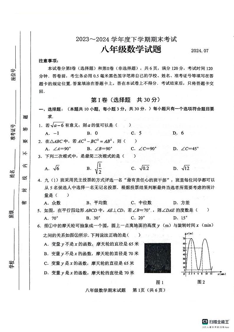 山东省临沂市临沭县2023-2024学年八年级下学期7月期末数学试题01