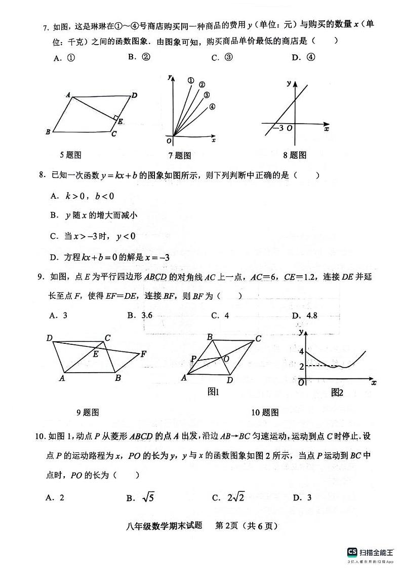 山东省临沂市临沭县2023-2024学年八年级下学期7月期末数学试题02