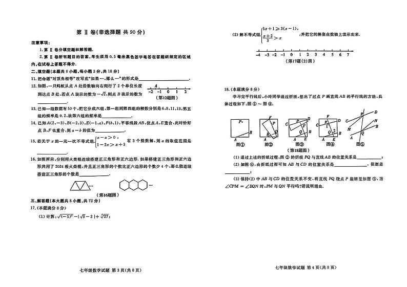 山东省临沂市兰山区2023-2024学年七年级下学期期末考试数学试题第2页