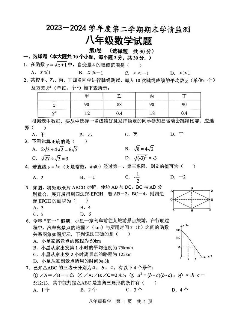 山东省济宁市鱼台县2023-2024学年下学期期末八年级数学试题第1页