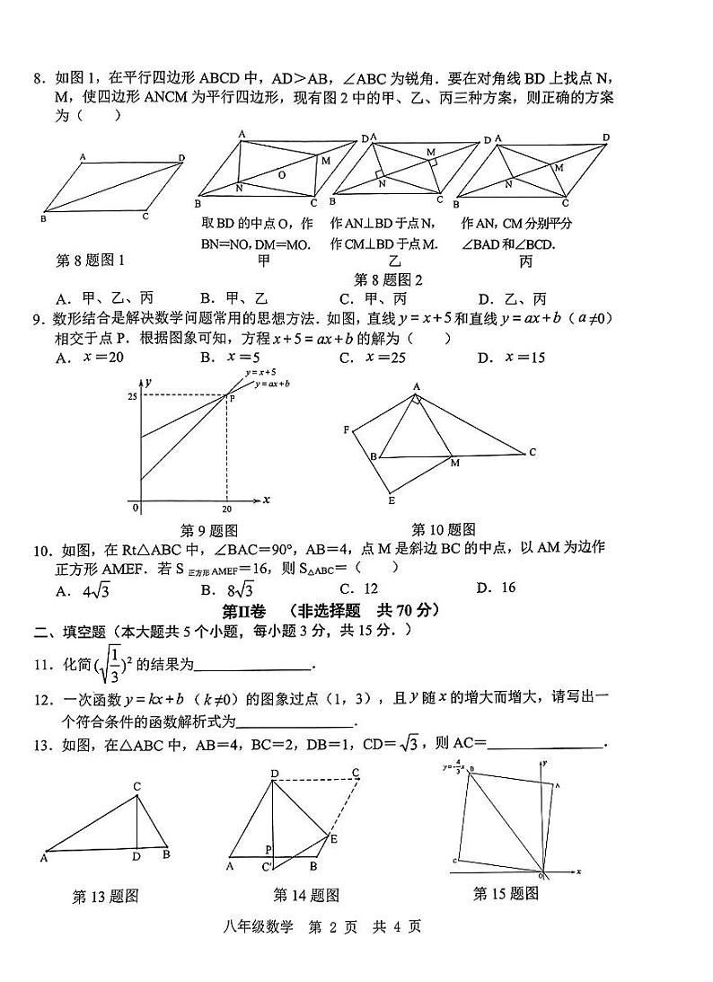 山东省济宁市鱼台县2023-2024学年下学期期末八年级数学试题第2页