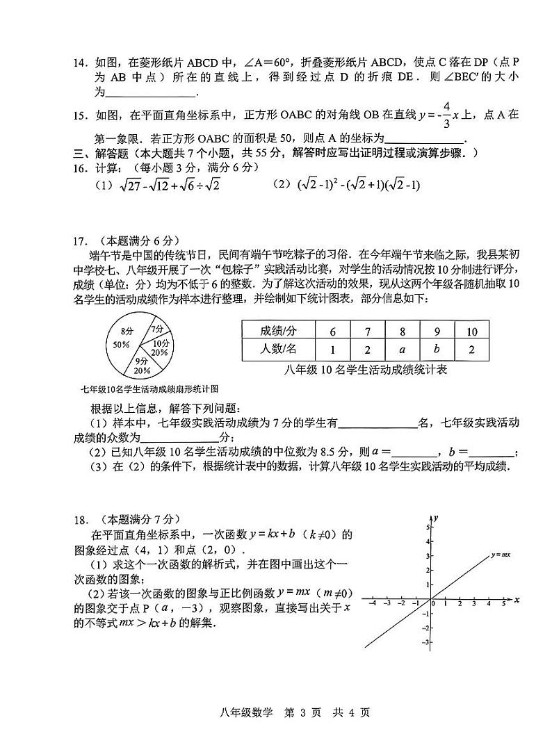 山东省济宁市鱼台县2023-2024学年下学期期末八年级数学试题第3页