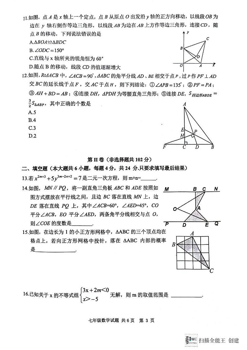 山东省泰安市宁阳县2023-2024学年七年级下学期期末考试数学试题03