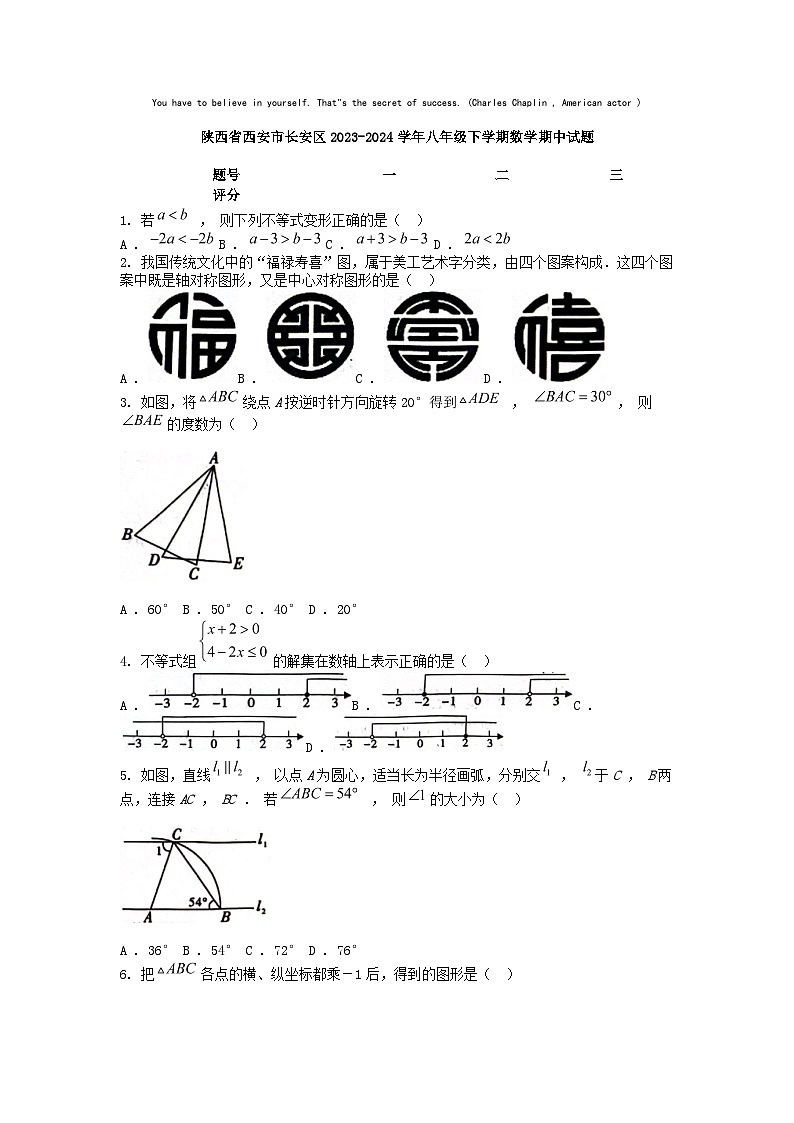 [数学][期中]陕西省西安市长安区2023-2024学年八年级下学期数学期中试题01