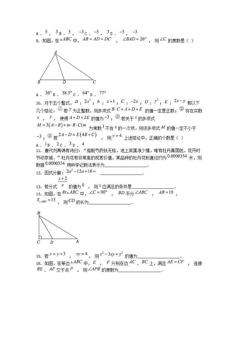 [数学]重庆市重庆七中2023-2024学年八年级下学期入学数学试卷02