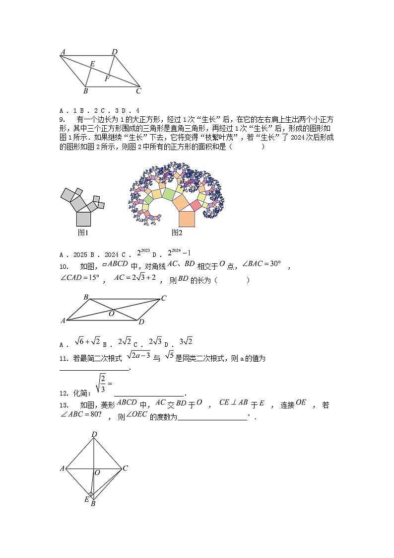 [数学][期中]湖北省武汉市江岸区2023-2024学年八年级下学期期中数学考试试卷02
