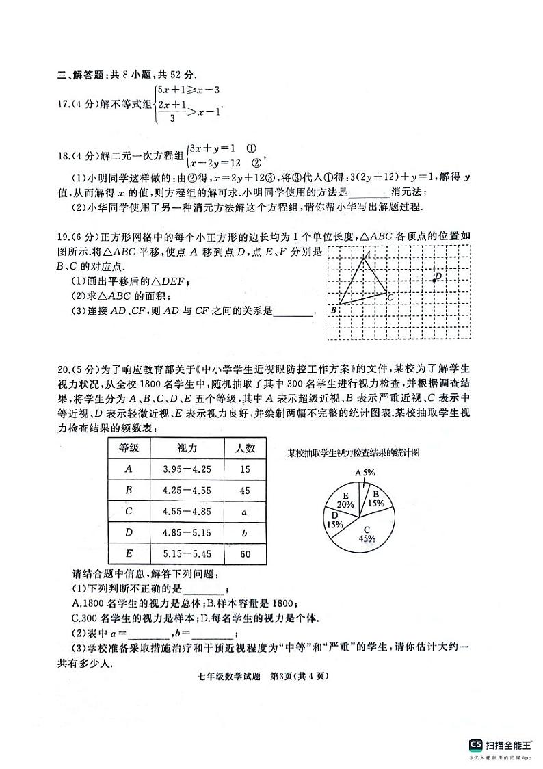 山东省+济宁市+曲阜市+2023-2024学年+七年级下学期期末数学试卷03