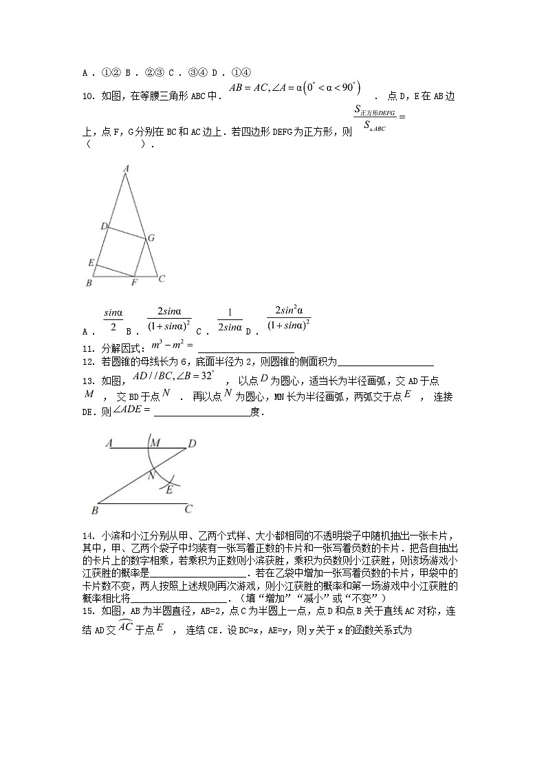 [数学][一模]浙江省杭州滨江区2024年中考数学一模试卷03