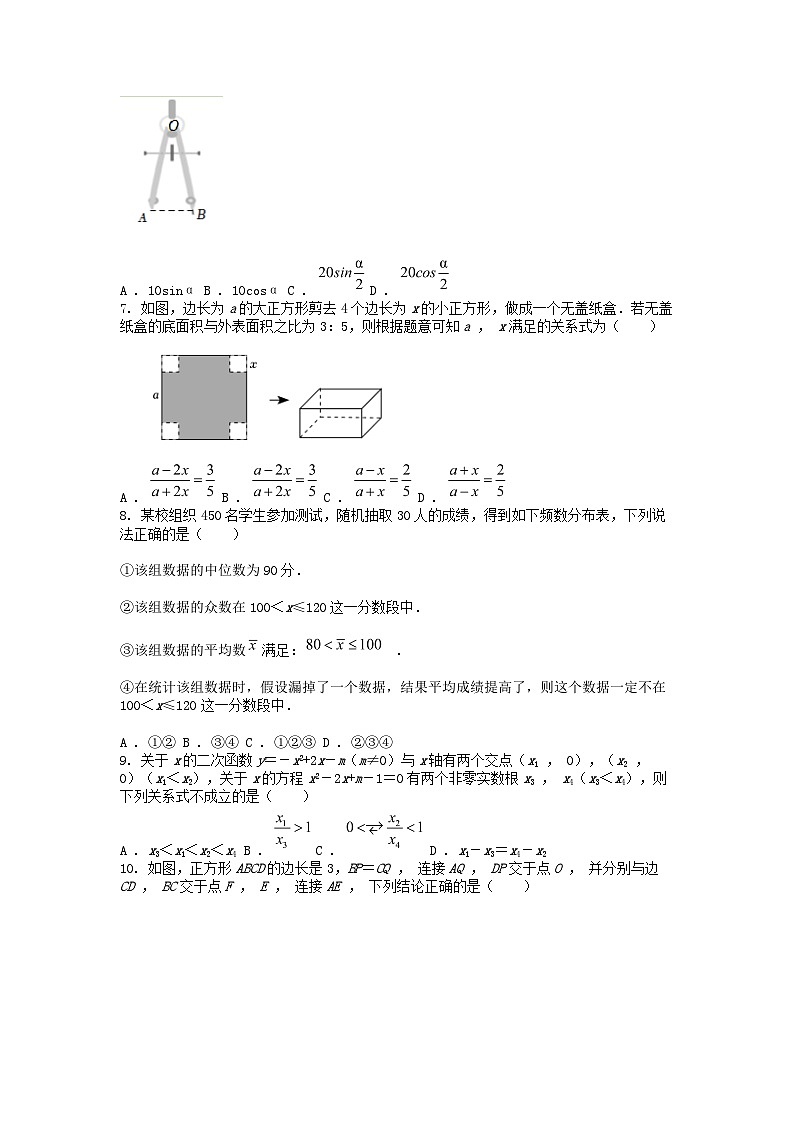[数学][三模]浙江省杭州启正中学2024年中考三模数学考试试卷第2页