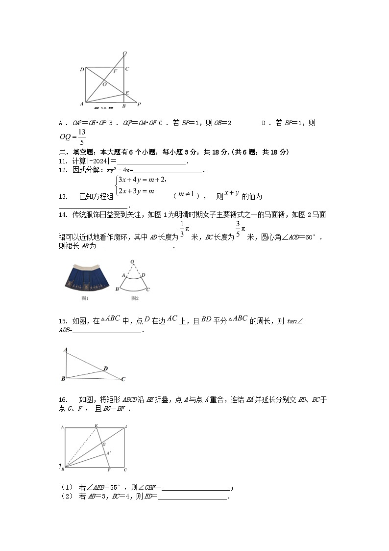 [数学][三模]浙江省杭州启正中学2024年中考三模数学考试试卷第3页