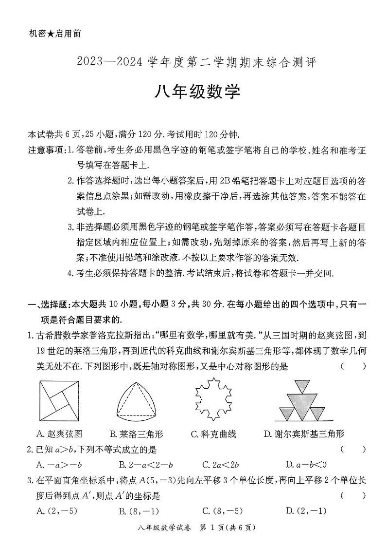 广东省河源市紫金县2023-2024学年八年级下学期7月期末考试数学试题01