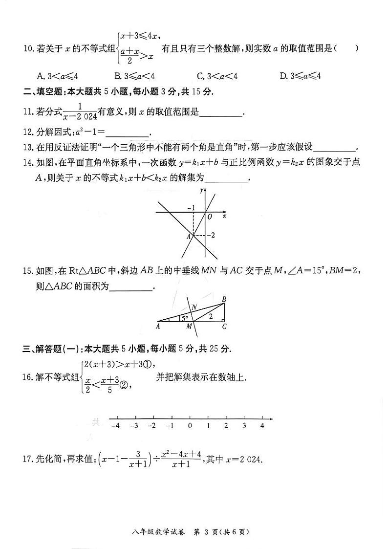 广东省河源市紫金县2023-2024学年八年级下学期7月期末考试数学试题03