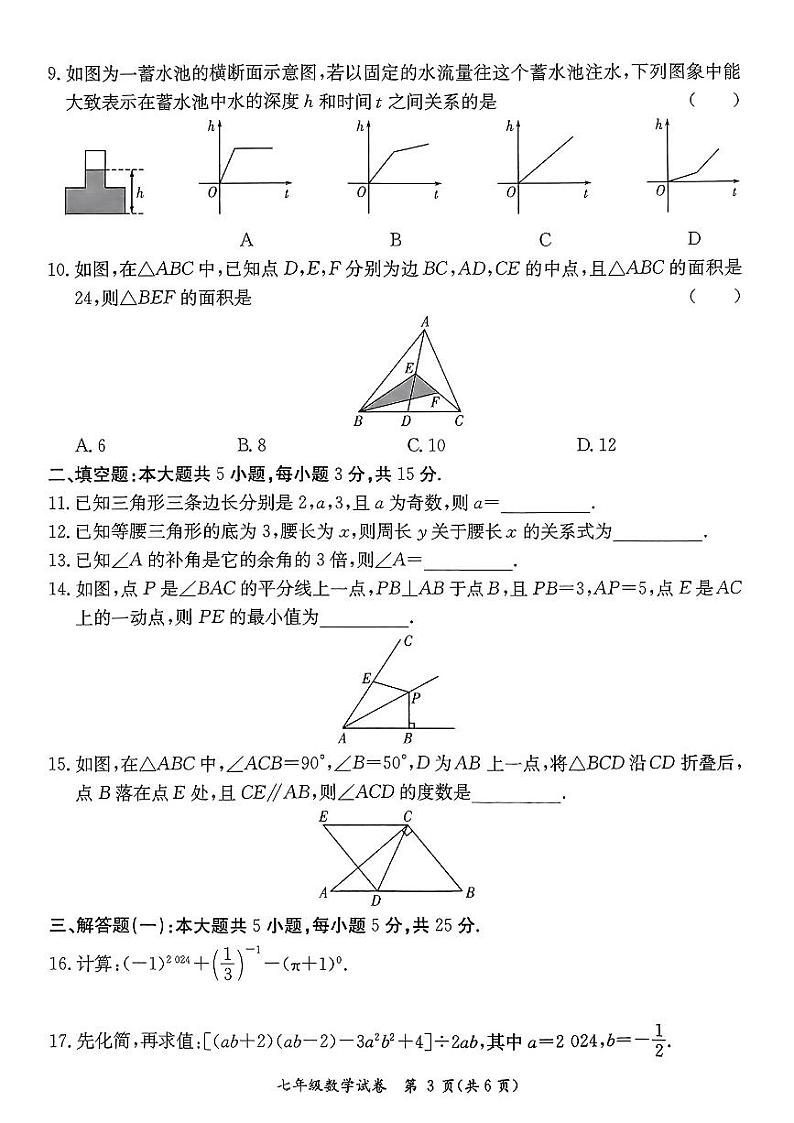 广东省河源市紫金县2023-2024学年七年级下学期7月期末数学试题第3页
