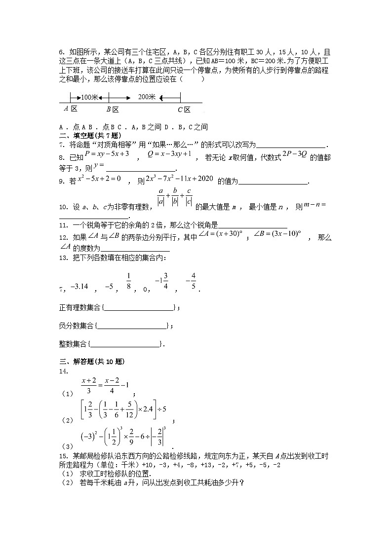 [数学]江西省丰城中学2022-2023学年七年级下学期开学考试数学试卷第2页