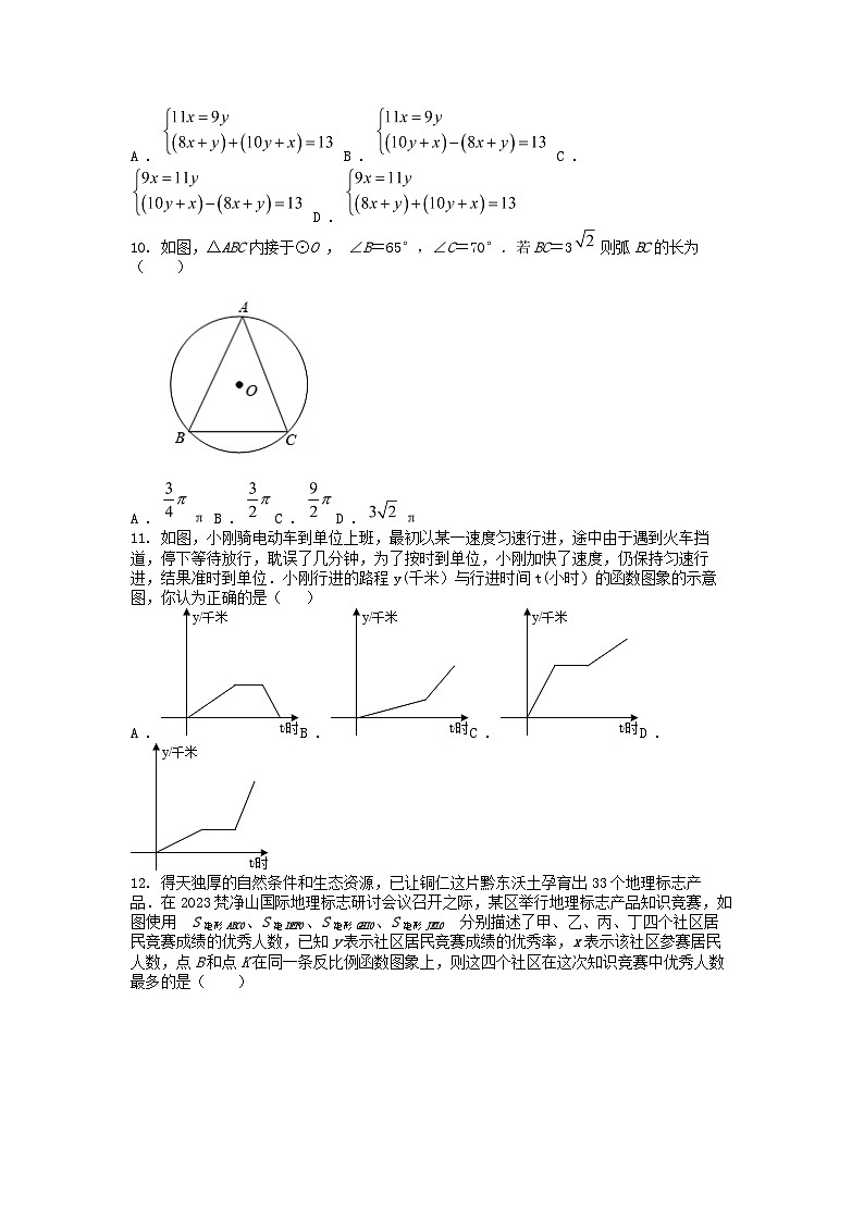 [数学][三模]广西梧州市长洲区2023年中考数学三模试卷02