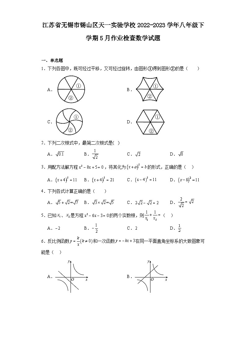 江苏省无锡市锡山区天一实验学校2022-2023学年八年级下学期5月作业检查数学试题 - 答案第1页