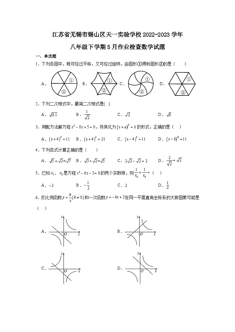 江苏省无锡市锡山区天一实验学校2022-2023学年八年级下学期5月作业检查数学试题第1页