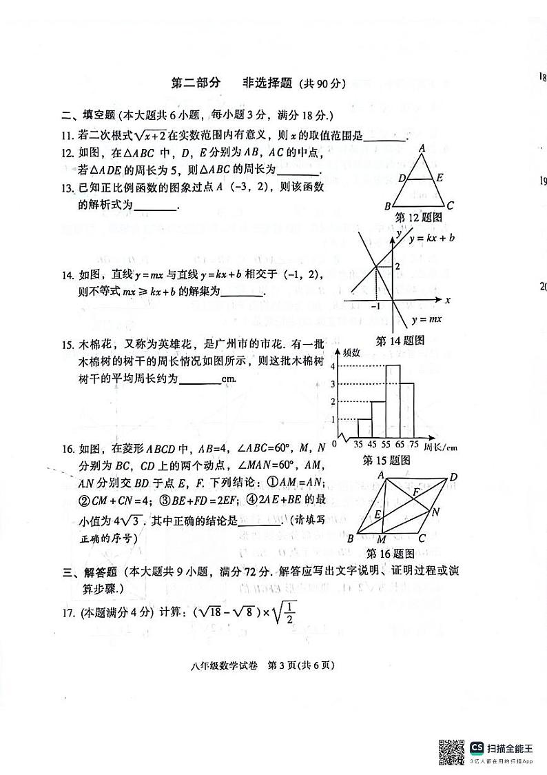 _广东省广州市越秀区2023-2024学年八年级下学期期末考试数学试题第3页