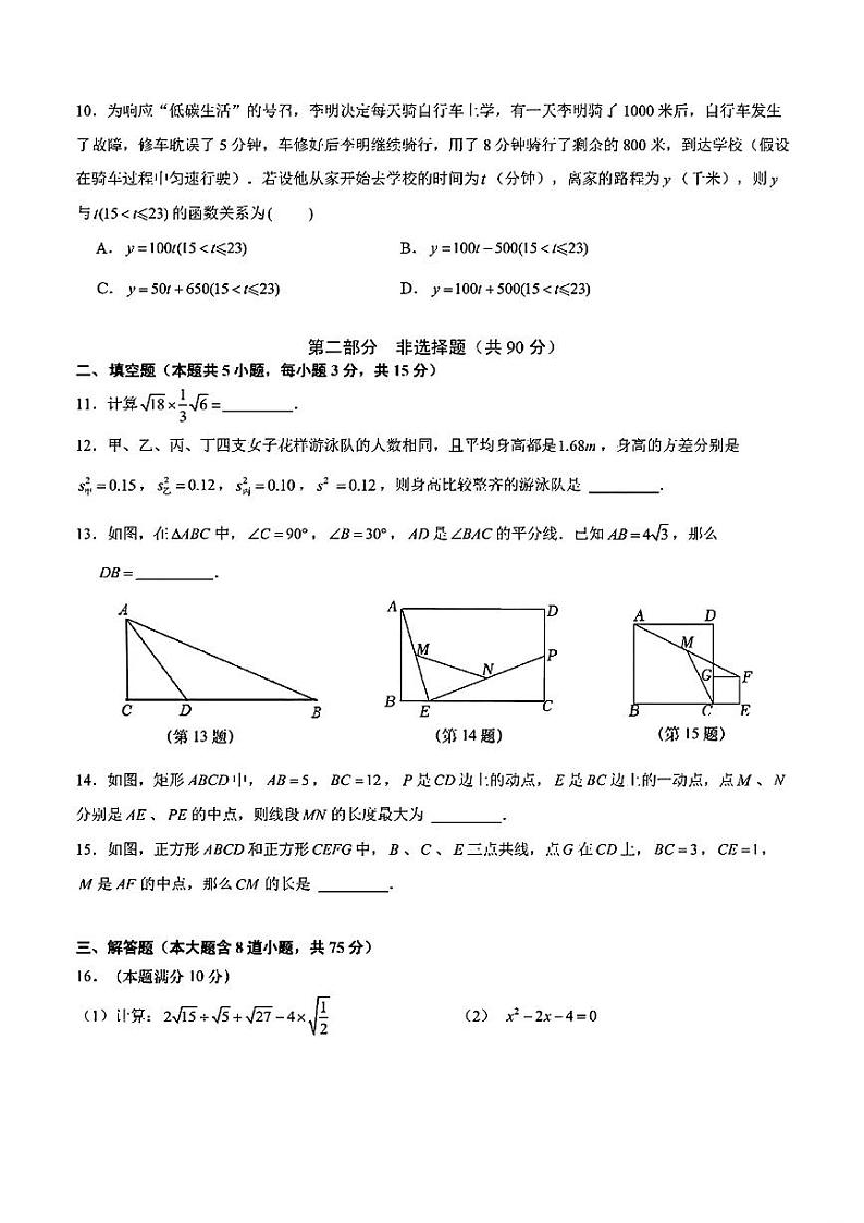 辽宁省大连市第九中学等校2023-2024学年八年级下学期期末考试数学试第2页