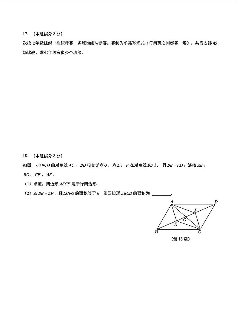 辽宁省大连市第九中学等校2023-2024学年八年级下学期期末考试数学试第3页
