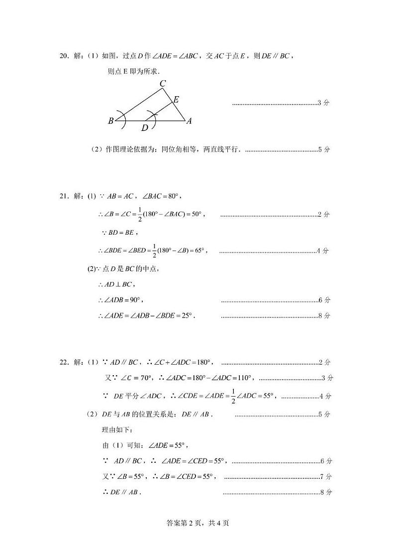 广东省河源市连平县2023-2024学年七年级下学期7月期末数学试题02