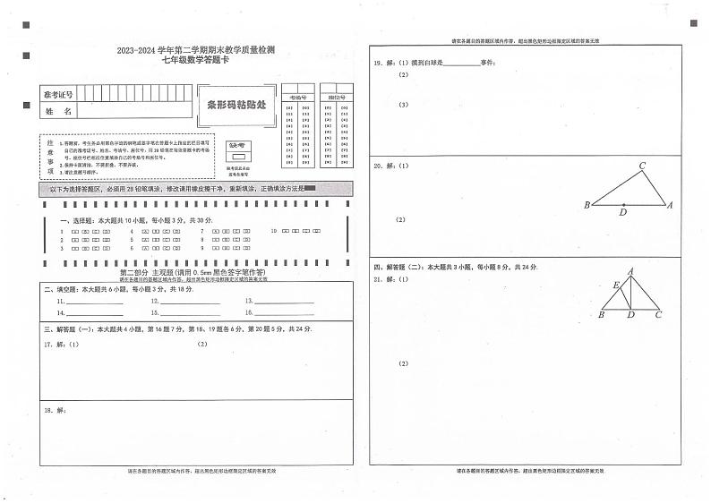 广东省河源市连平县2023-2024学年七年级下学期7月期末数学试题01