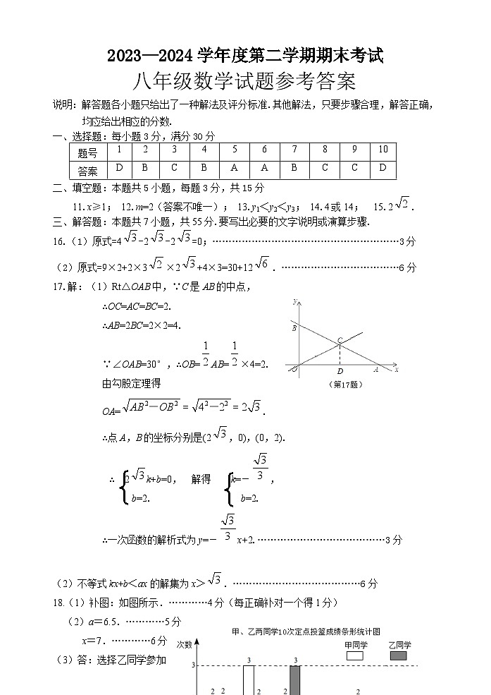 山东省济宁市微山县2023_2024学年八年级下学期7月期末数学试题01