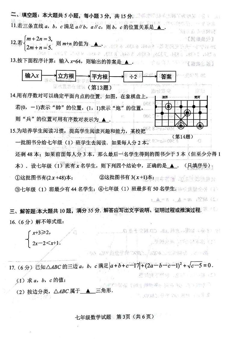 2024年微山县期末考试七年级数学试题第3页