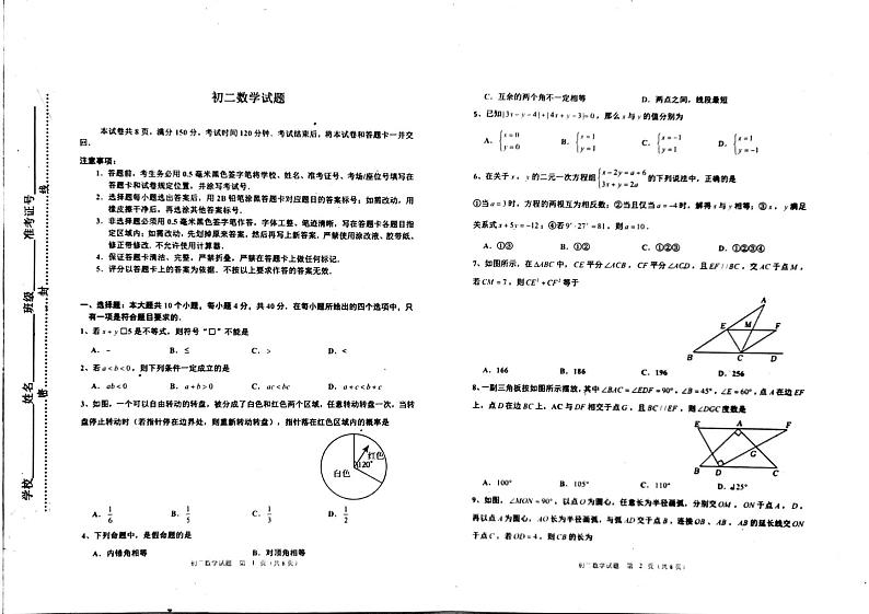 山东省淄博市沂源县2023-2024学年七年级下学期7月期末数学试题01